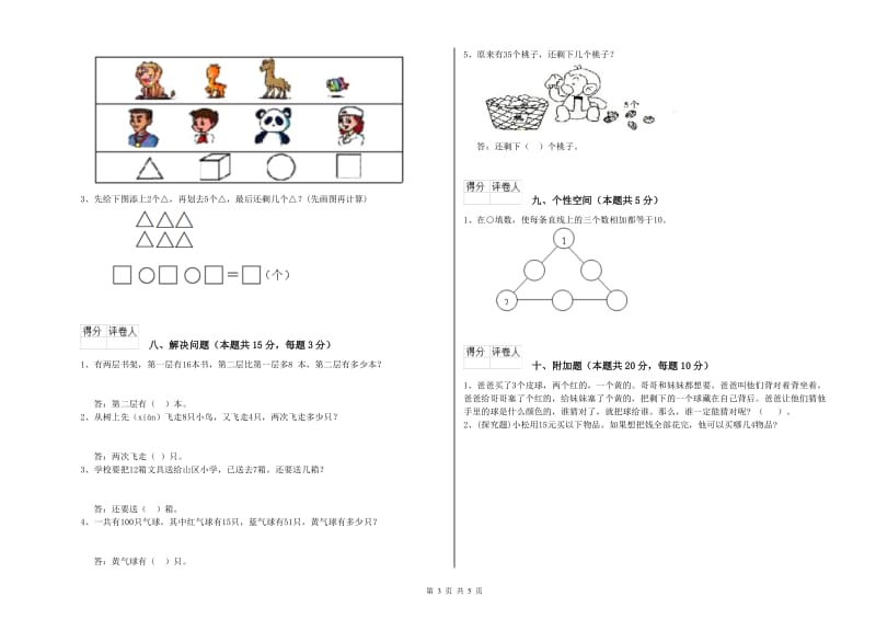 黔南布依族苗族自治州2019年一年级数学下学期自我检测试题 附答案.doc_第3页