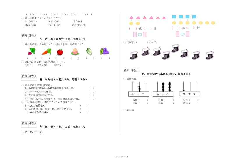 韶关市2020年一年级数学上学期自我检测试卷 附答案.doc_第2页