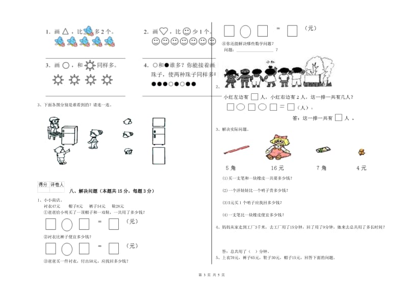 韶关市2020年一年级数学上学期自我检测试卷 附答案.doc_第3页