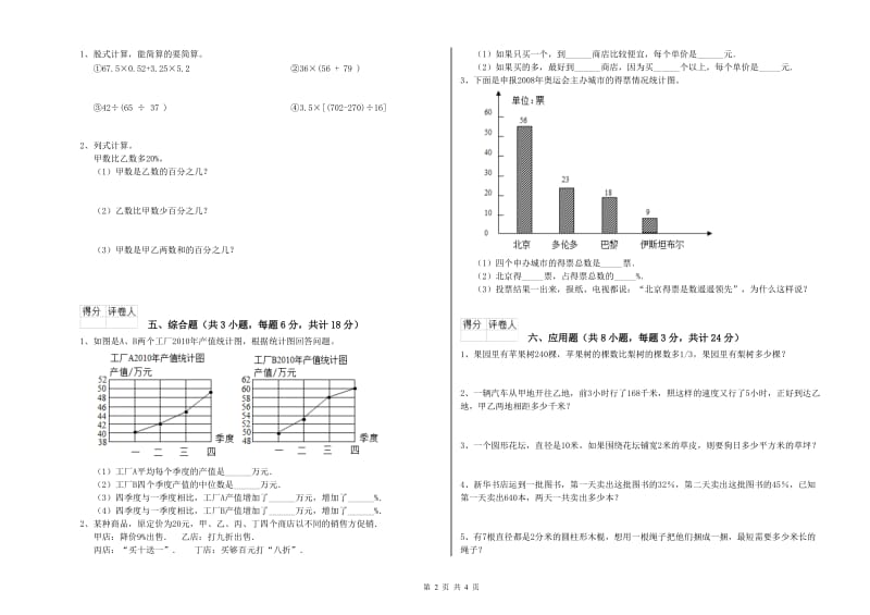 黑龙江省2020年小升初数学每周一练试卷B卷 附解析.doc_第2页