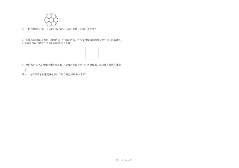 黑龙江省2020年小升初数学每周一练试卷B卷 附解析.doc_第3页