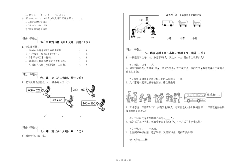 青海省实验小学二年级数学【上册】过关检测试题 附解析.doc_第2页