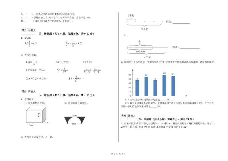 青海省2020年小升初数学考前检测试卷A卷 附解析.doc_第2页