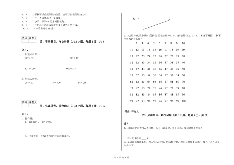 长春版四年级数学上学期综合练习试卷D卷 附解析.doc_第2页