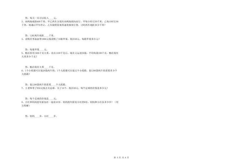 长春版四年级数学上学期综合练习试卷D卷 附解析.doc_第3页