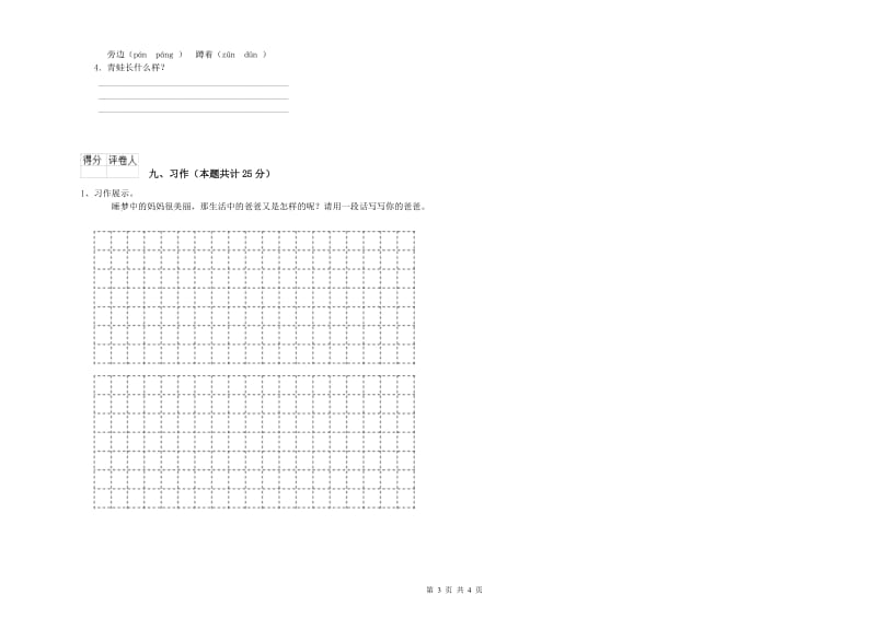 陕西省2020年二年级语文【下册】月考试卷 附答案.doc_第3页