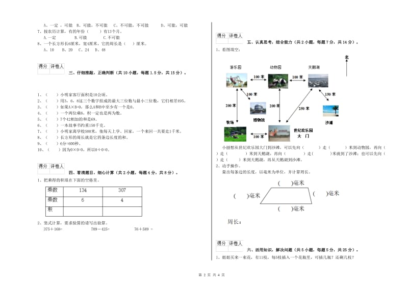 青海省实验小学三年级数学【下册】综合检测试题 附答案.doc_第2页