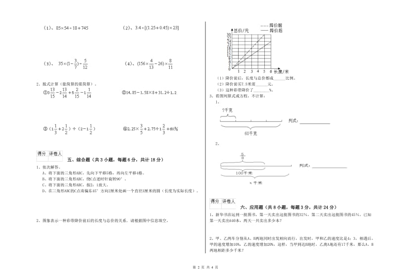 黑龙江省2020年小升初数学综合检测试题C卷 附解析.doc_第2页