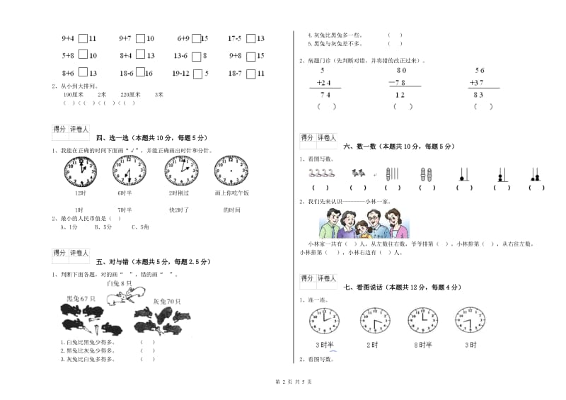 黔东南苗族侗族自治州2019年一年级数学下学期期末考试试题 附答案.doc_第2页