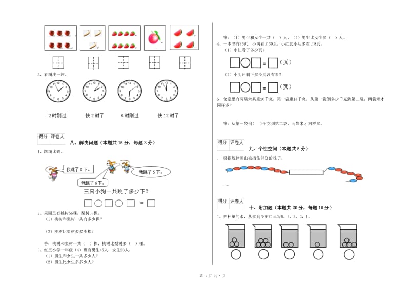 黔东南苗族侗族自治州2019年一年级数学下学期期末考试试题 附答案.doc_第3页