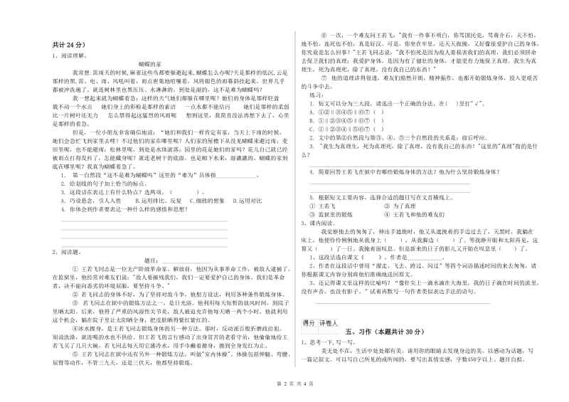 随州市实验小学六年级语文【下册】提升训练试题 含答案.doc_第2页