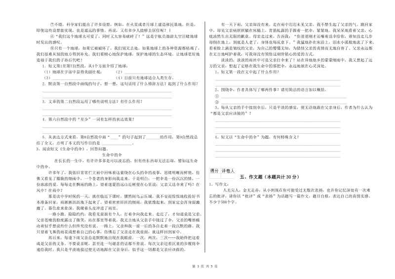 青海省重点小学小升初语文强化训练试卷C卷 含答案.doc_第3页