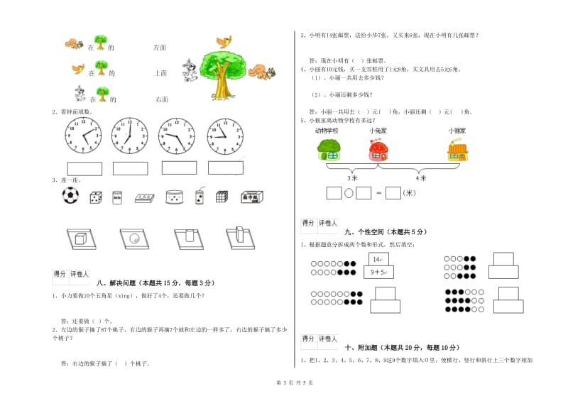 运城市2019年一年级数学下学期全真模拟考试试卷 附答案.doc_第3页