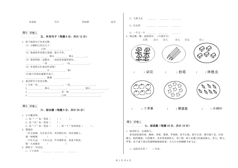 阿坝藏族羌族自治州实验小学一年级语文下学期能力检测试题 附答案.doc_第2页