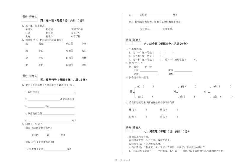 鹤壁市实验小学一年级语文上学期全真模拟考试试卷 附答案.doc_第2页