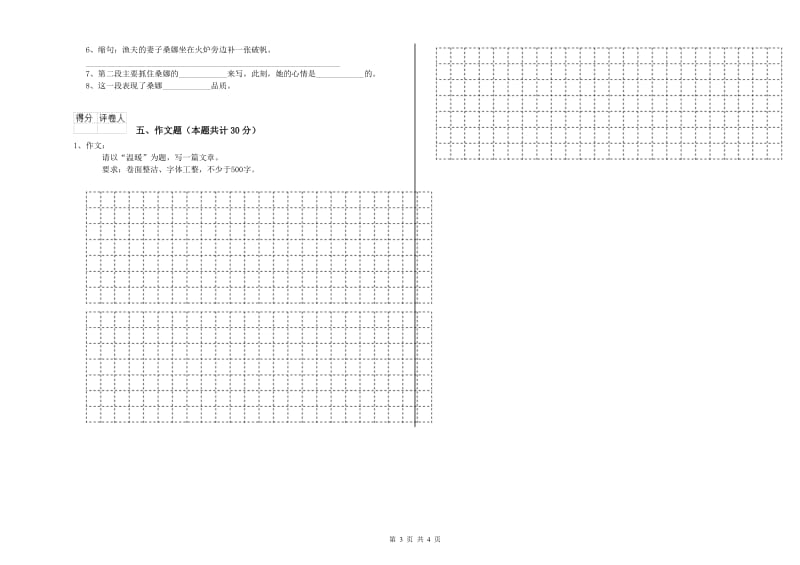 阳江市重点小学小升初语文每周一练试题 附解析.doc_第3页