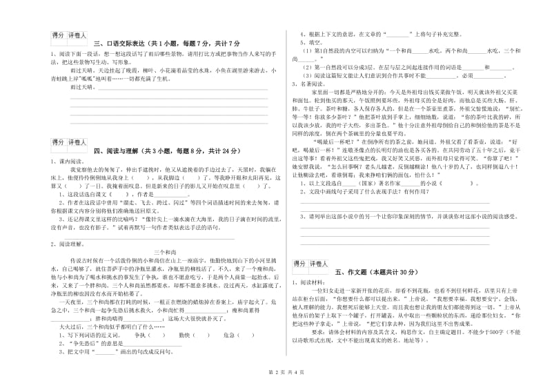 黑龙江省小升初语文考前练习试卷D卷 附答案.doc_第2页