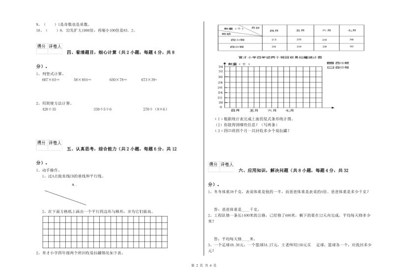 陕西省2019年四年级数学【下册】期末考试试题 附答案.doc_第2页