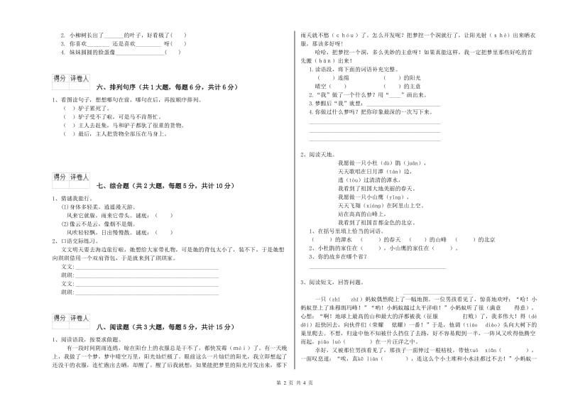 陕西省2019年二年级语文下学期同步检测试卷 附解析.doc_第2页