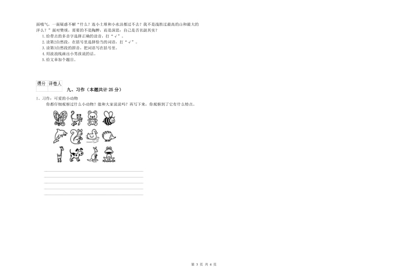 陕西省2019年二年级语文下学期同步检测试卷 附解析.doc_第3页