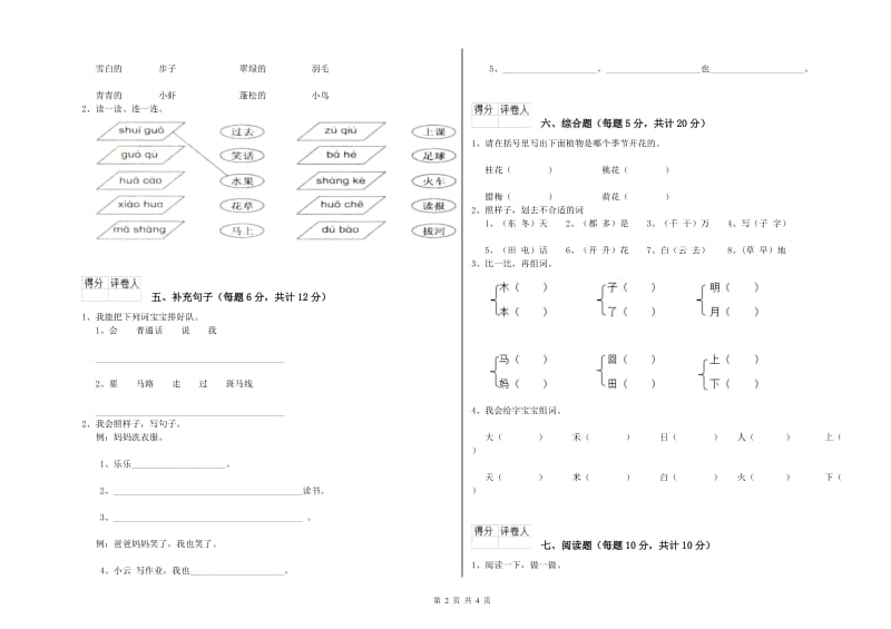 黔南布依族苗族自治州实验小学一年级语文【下册】全真模拟考试试题 附答案.doc_第2页