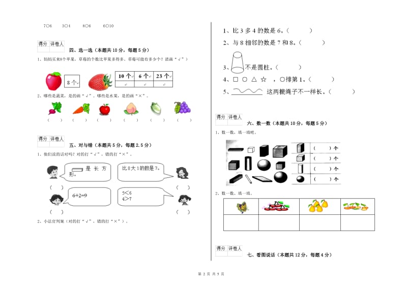 防城港市2019年一年级数学上学期过关检测试卷 附答案.doc_第2页