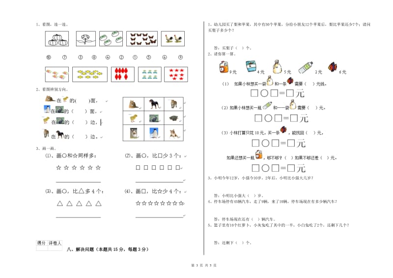 防城港市2019年一年级数学上学期过关检测试卷 附答案.doc_第3页