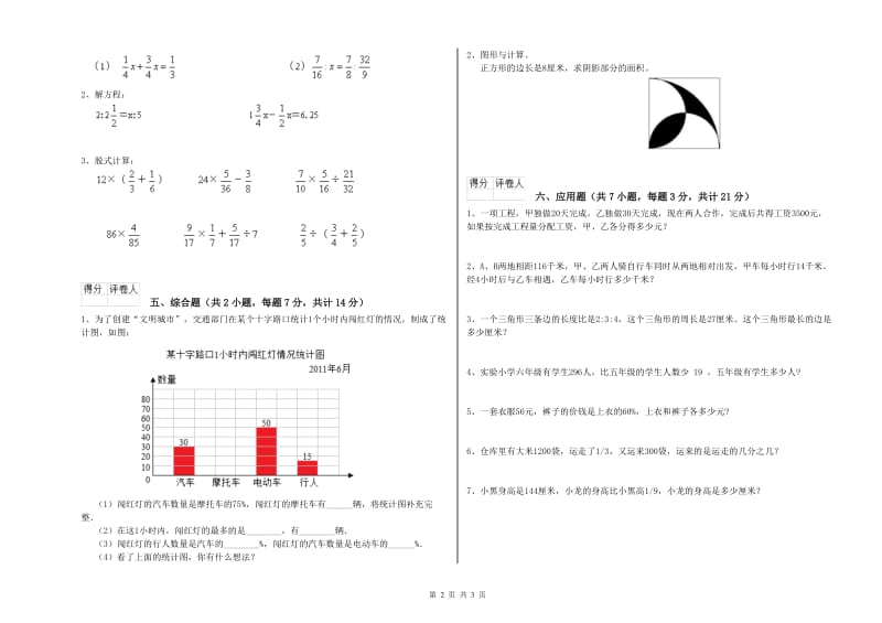 韶关市实验小学六年级数学上学期综合练习试题 附答案.doc_第2页