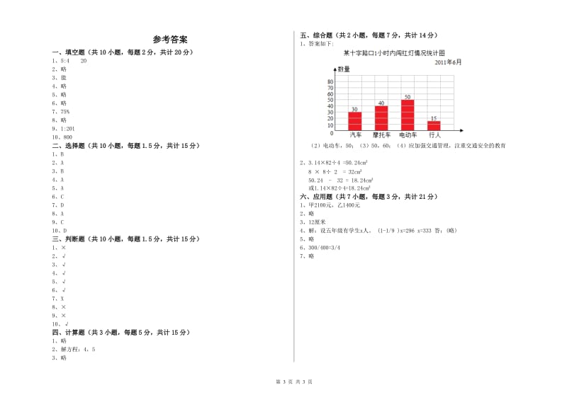 韶关市实验小学六年级数学上学期综合练习试题 附答案.doc_第3页