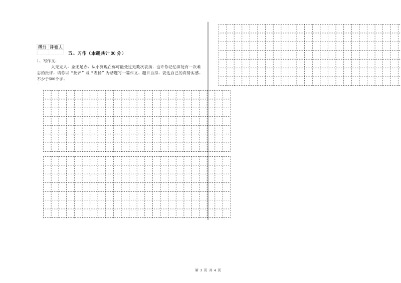 随州市实验小学六年级语文【上册】提升训练试题 含答案.doc_第3页