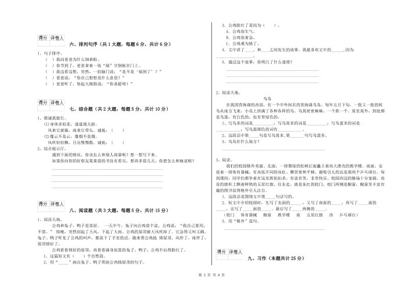 辽宁省2019年二年级语文【上册】期中考试试卷 附答案.doc_第2页