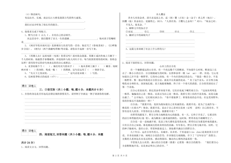 驻马店地区实验小学六年级语文下学期能力测试试题 含答案.doc_第2页