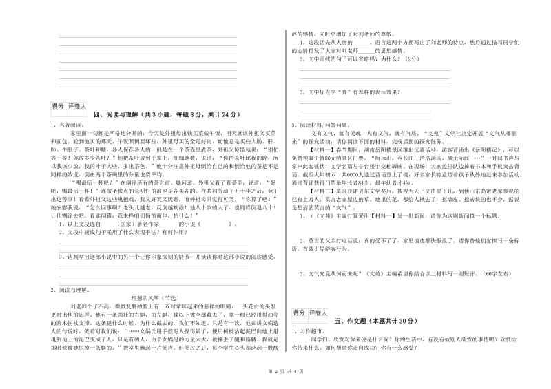 黔西南布依族苗族自治州重点小学小升初语文能力测试试题 含答案.doc_第2页