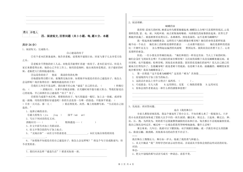 阜新市实验小学六年级语文上学期考前练习试题 含答案.doc_第2页