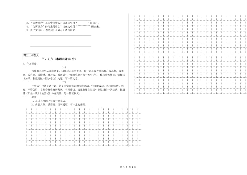 阜新市实验小学六年级语文上学期考前练习试题 含答案.doc_第3页