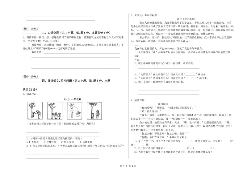 鸡西市实验小学六年级语文【上册】综合检测试题 含答案.doc_第2页