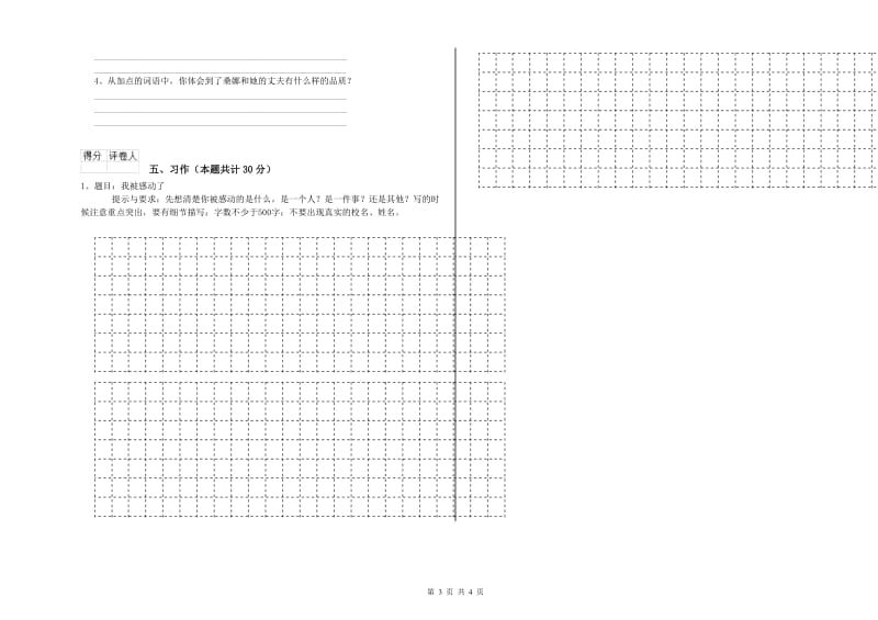 鸡西市实验小学六年级语文【上册】综合检测试题 含答案.doc_第3页