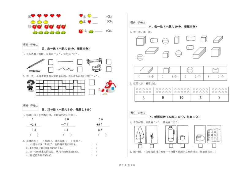 长沙市2019年一年级数学上学期能力检测试卷 附答案.doc_第2页