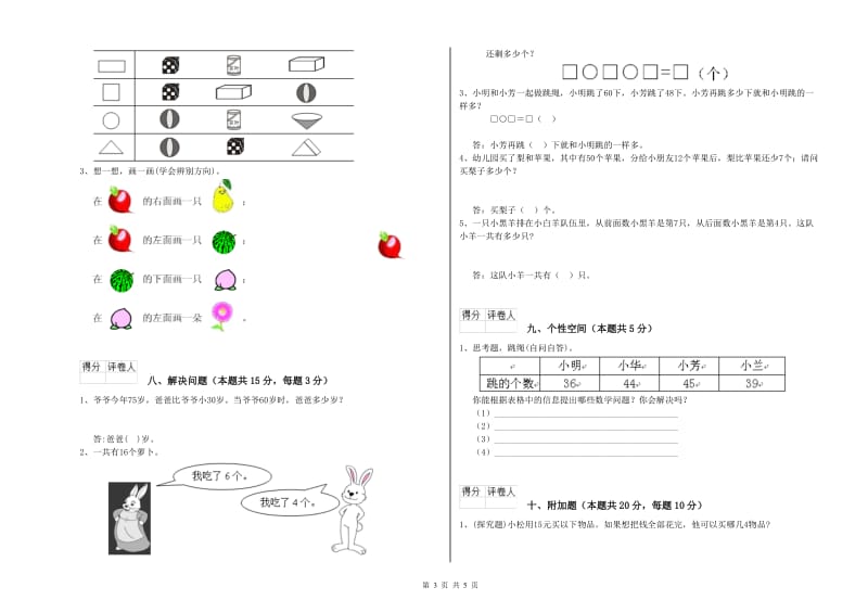 长沙市2019年一年级数学上学期能力检测试卷 附答案.doc_第3页