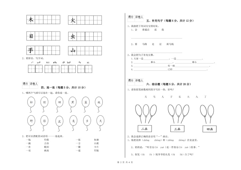 驻马店地区实验小学一年级语文下学期开学考试试题 附答案.doc_第2页