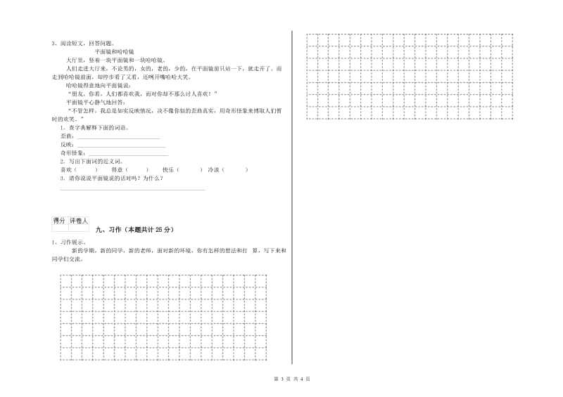 辽宁省2020年二年级语文【上册】强化训练试卷 附答案.doc_第3页