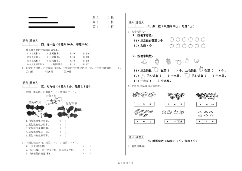 辽阳市2019年一年级数学上学期自我检测试卷 附答案.doc_第2页