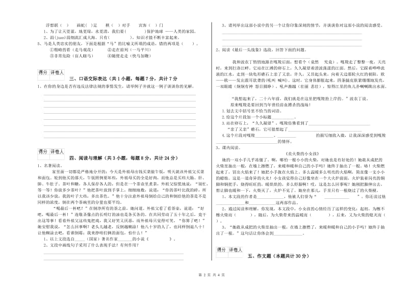 青海省重点小学小升初语文考前检测试题C卷 含答案.doc_第2页