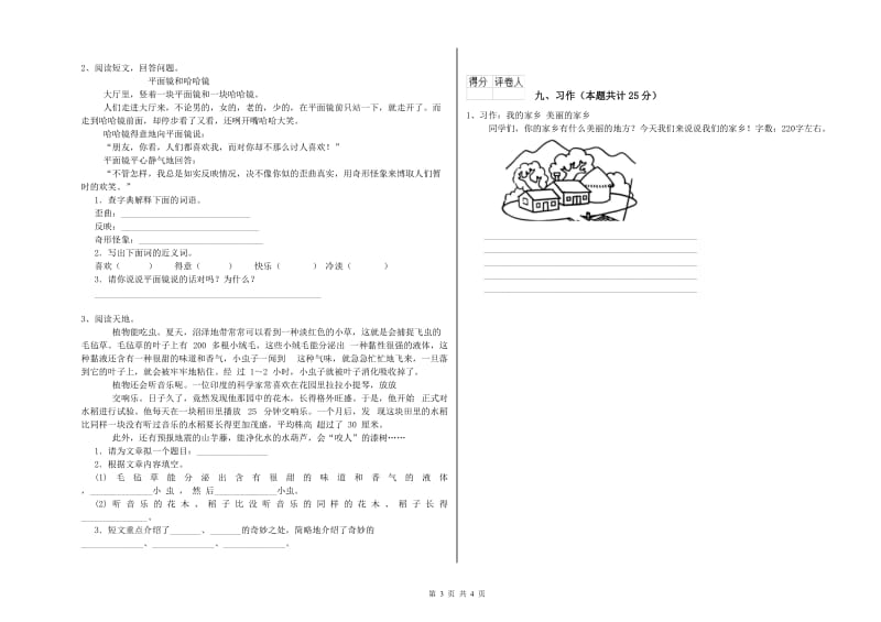 辽宁省2019年二年级语文下学期同步练习试题 附答案.doc_第3页