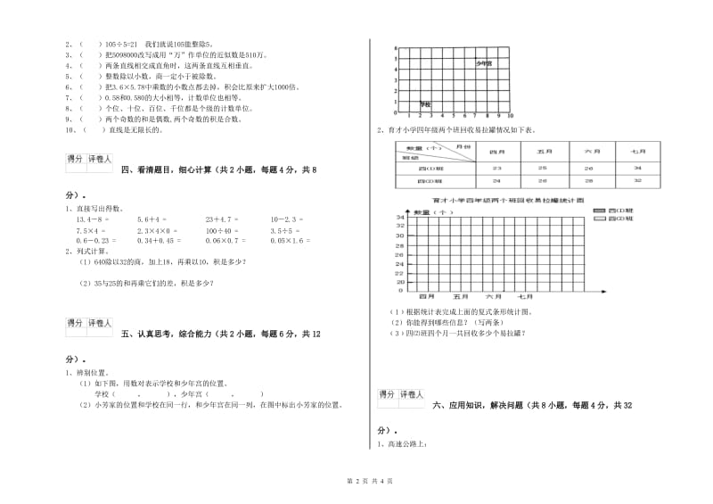 青海省重点小学四年级数学上学期月考试卷 含答案.doc_第2页