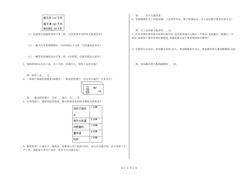 青海省重点小学四年级数学上学期月考试卷 含答案.doc_第3页