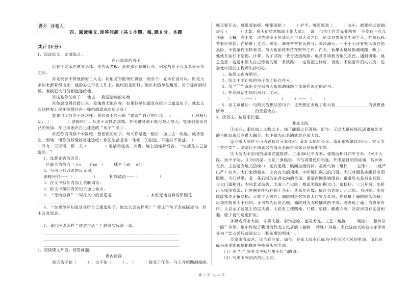 驻马店地区实验小学六年级语文【下册】每周一练试题 含答案.doc_第2页