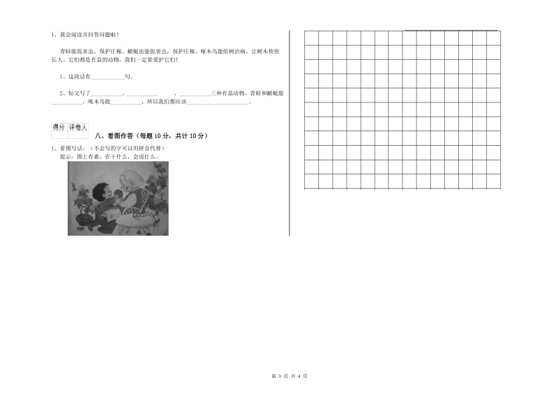 黄冈市实验小学一年级语文【下册】开学检测试题 附答案.doc_第3页