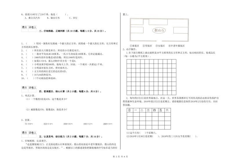 陕西省实验小学三年级数学【下册】综合检测试卷 附解析.doc_第2页