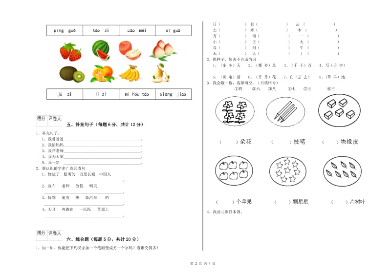 青海省重点小学一年级语文【下册】开学考试试题 含答案.doc_第2页